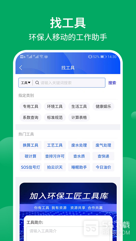 环保工匠1