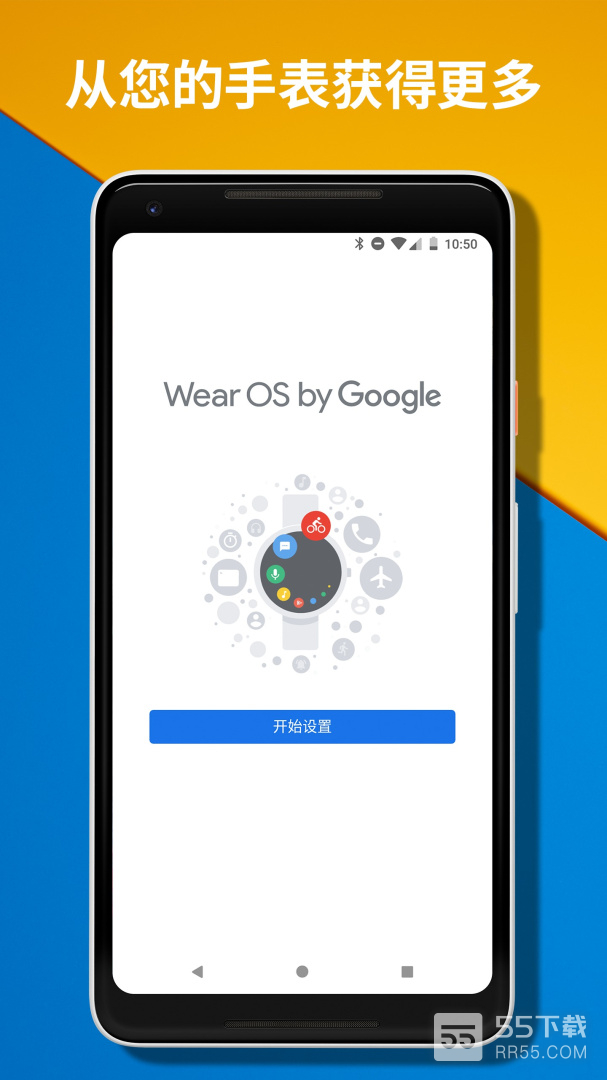 Wear OS by Google 中国版3