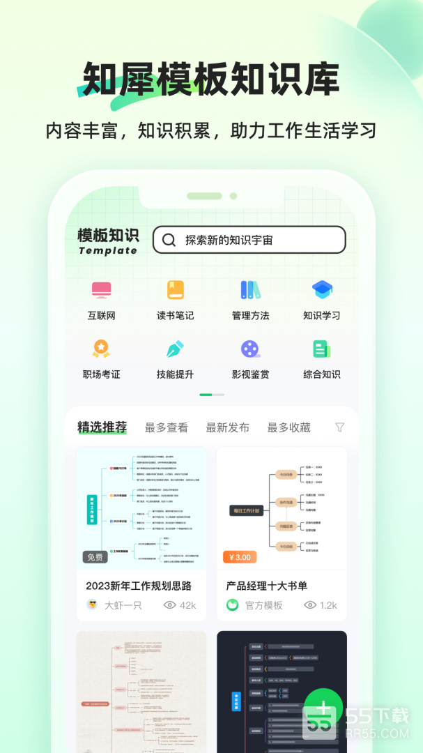 知犀思维导图1