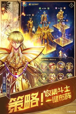 圣斗士星矢正义传说(斗士图鉴)4