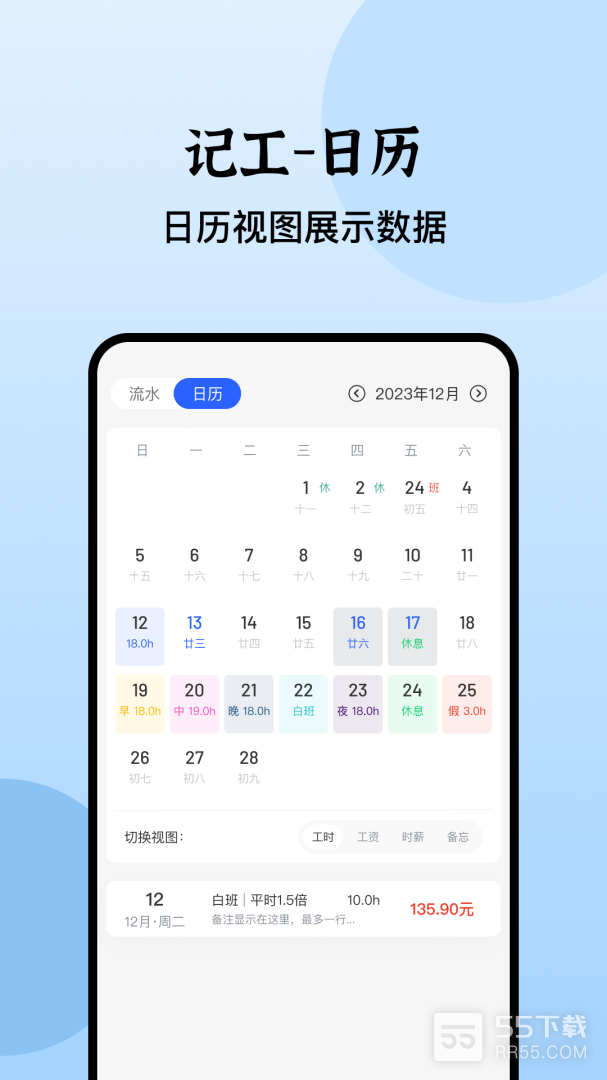 日历记加班最新版3