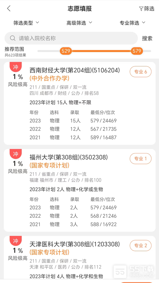 金鲤志愿填报系统2