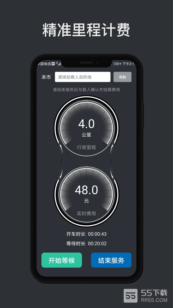 代驾计价助手最新版1