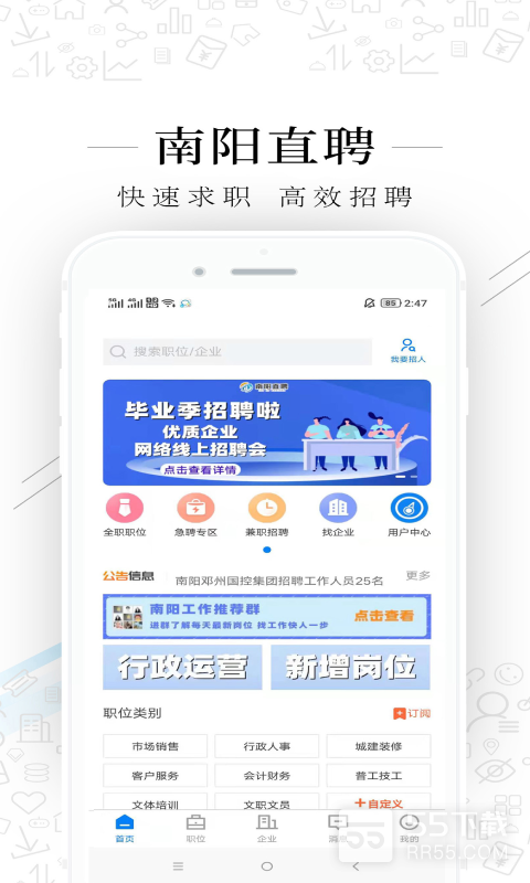 南阳直聘最新版0
