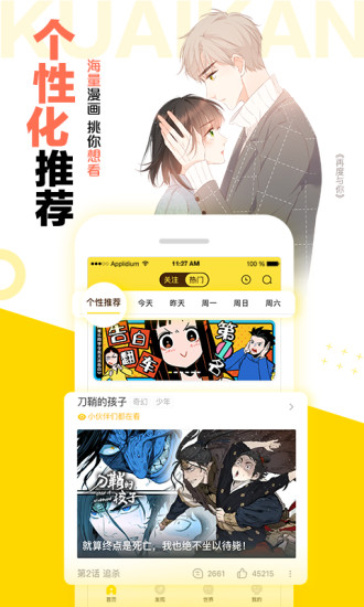 快看漫画无修版1