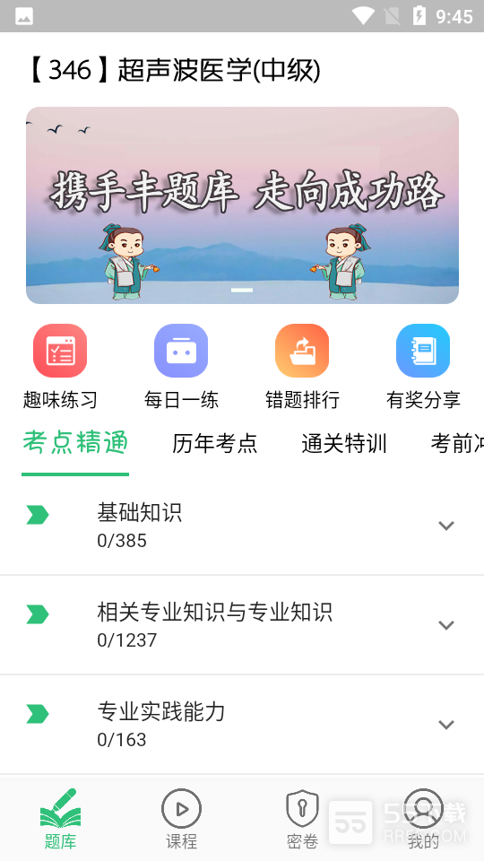 超声波医学主治医师题0