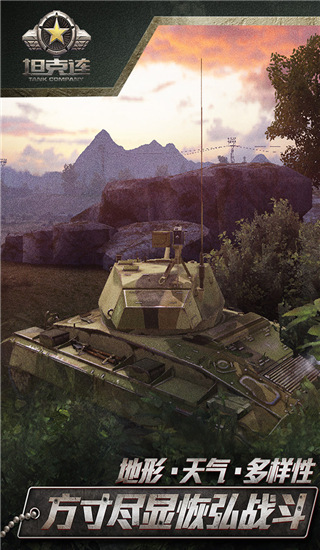 坦克连科技点版3