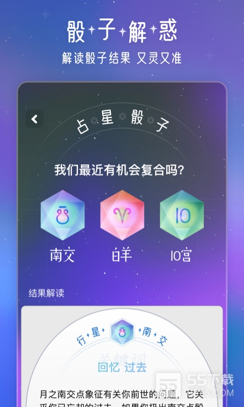 问问星座最新版4