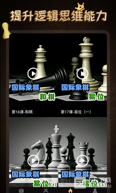 国际象棋学堂4