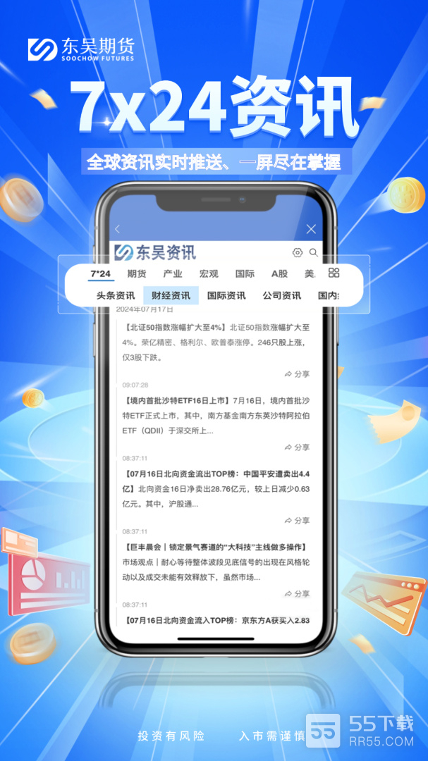 东吴掌财最新版4