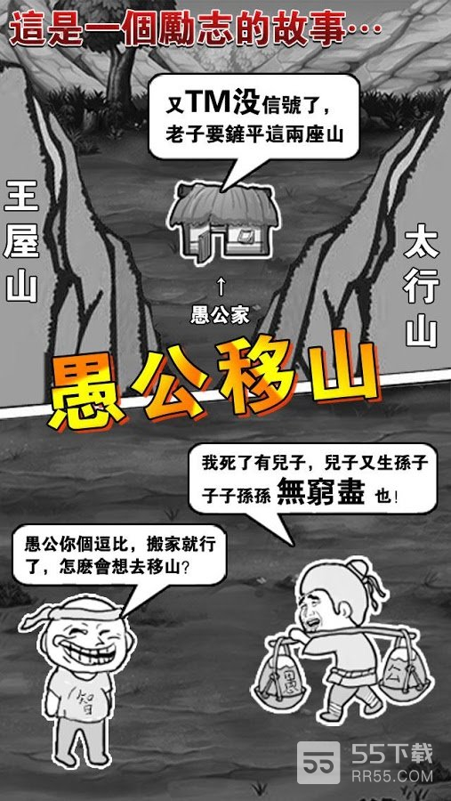 愚公移山qq游戏大厅版0