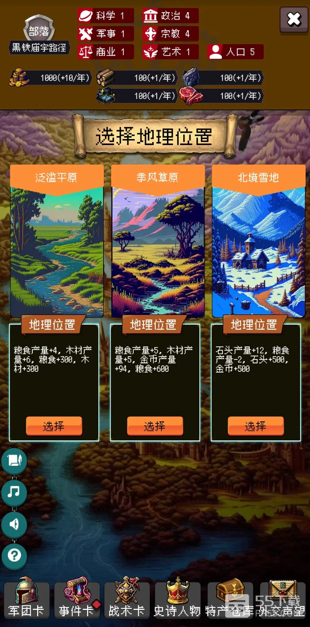 帝国的第99次重生v1.1.4版3