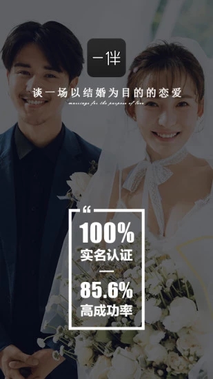 一伴婚恋畅聊版0