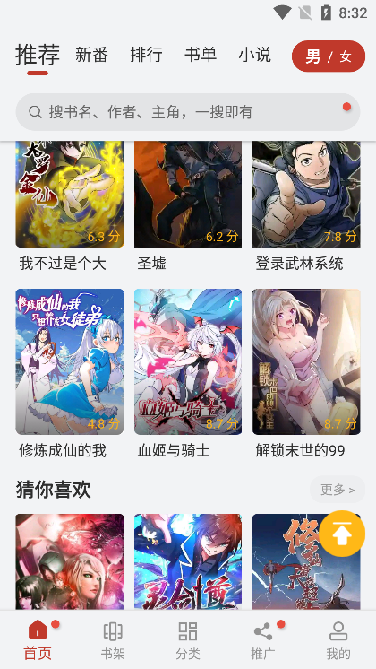 追漫大师无限金币版3