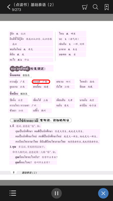 基础泰语系列1