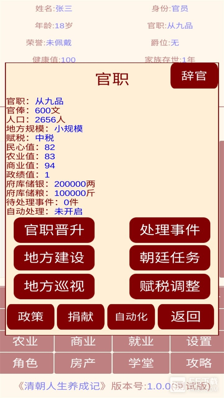 清朝人生养成记无限金币版1