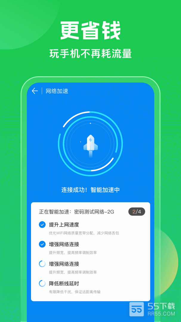 wifi万能钥匙3