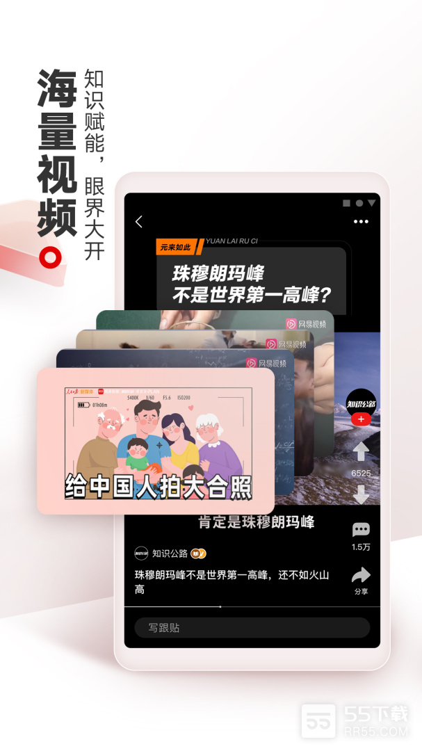 网易新闻2