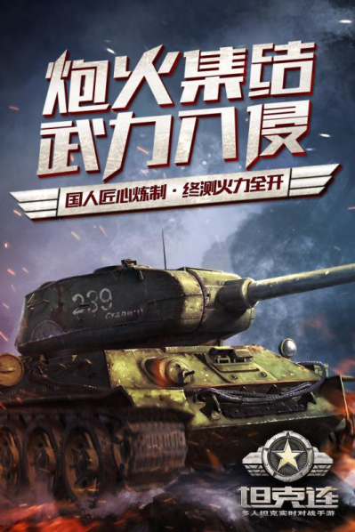 坦克连(F系资料片)4