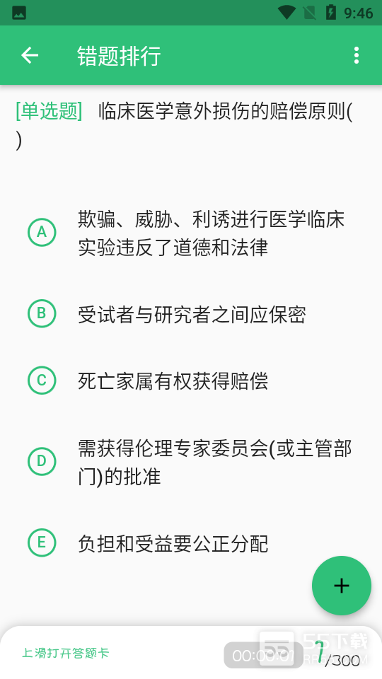 超声波医学主治医师题3