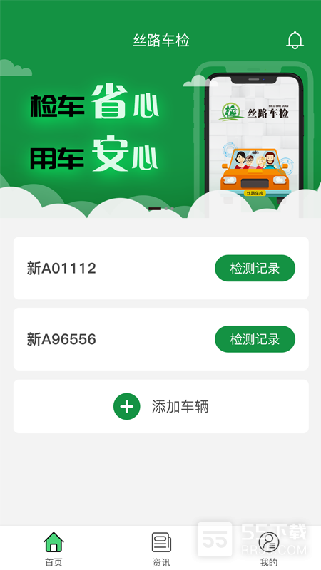 丝路车检1