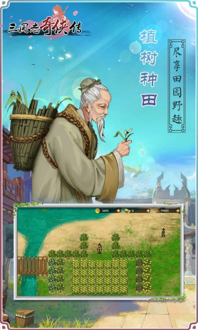 三国志奇侠传(高自由度RPG)3