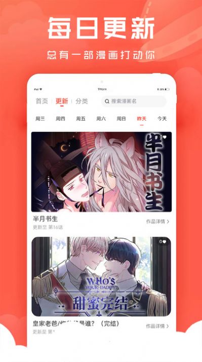 追耽漫画v1.1.3版0