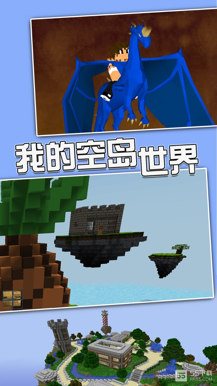 我的空岛世界免广告版4