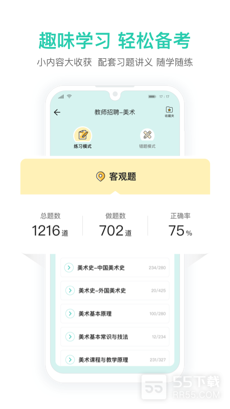 一起考教师教招版最新版3