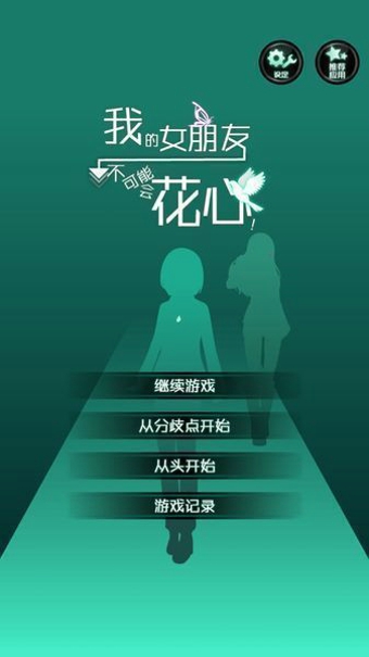 花心女友汉化版3