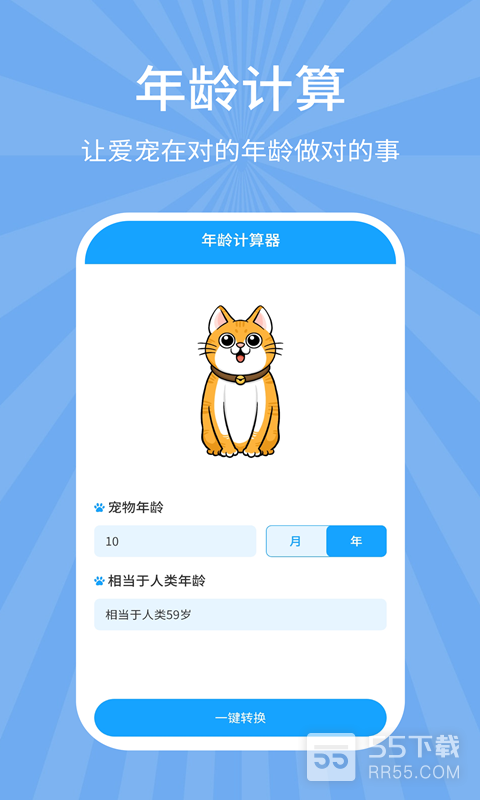 狗猫翻译器3