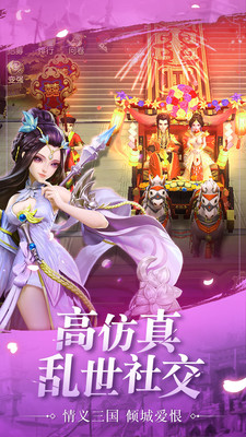 三国如龙传神魔版3