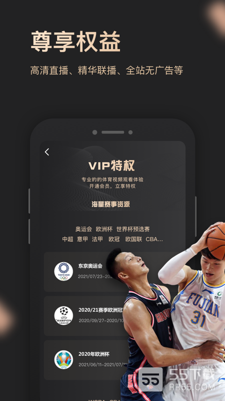 央视体育vip4