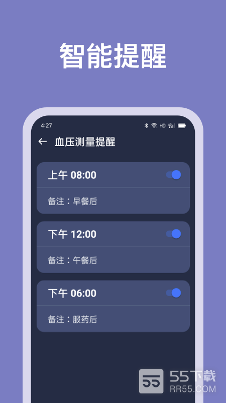 血压记录助手3