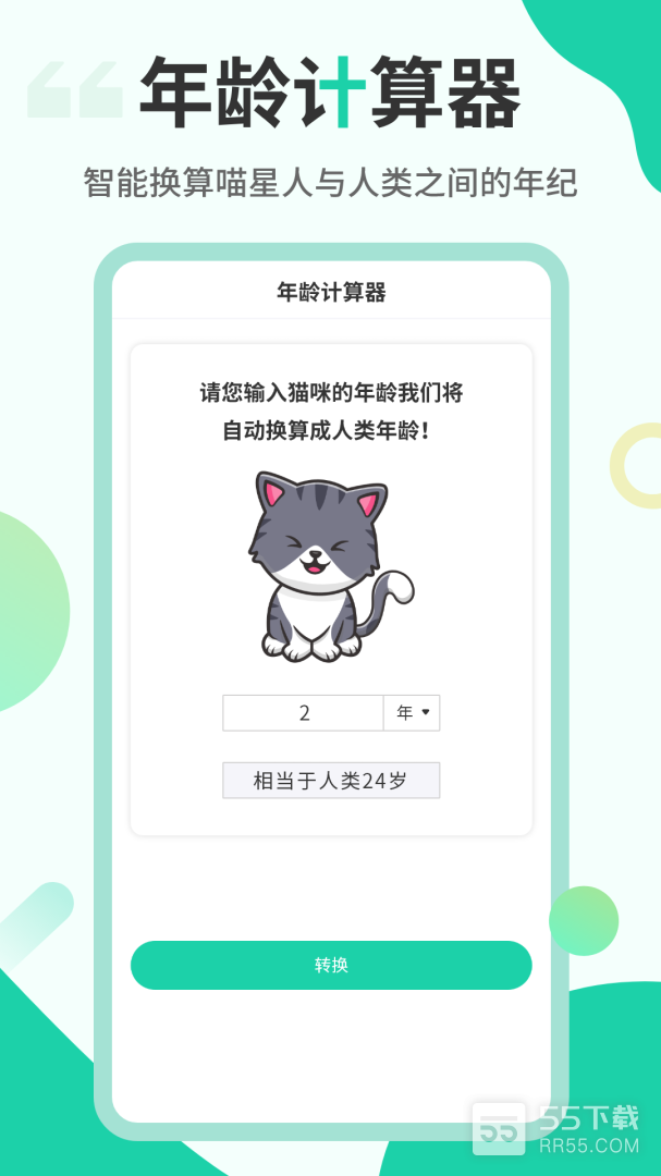 猫语翻译机2