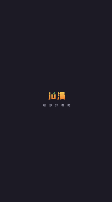 ju漫无广告版0