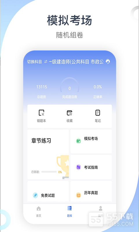 建造师考试宝典0