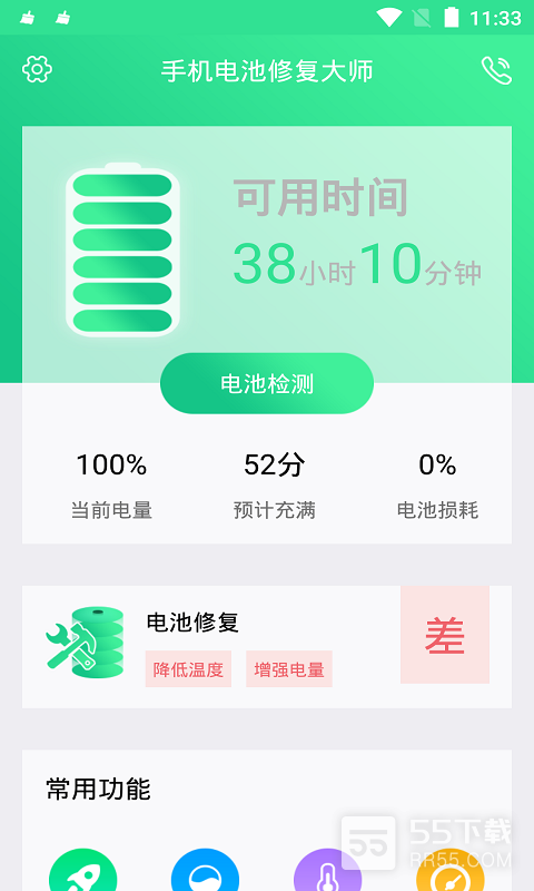 手机电池修复大师1
