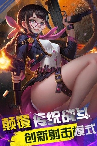 子弹少女豪华版1