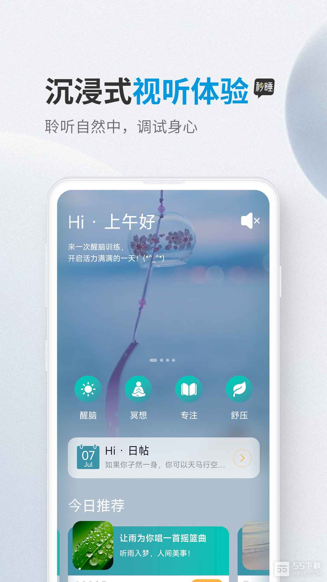 秒睡3