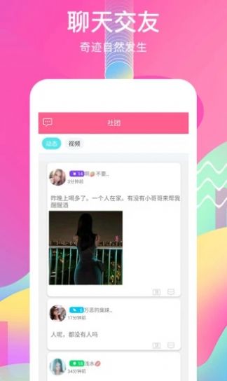 觅语交友2