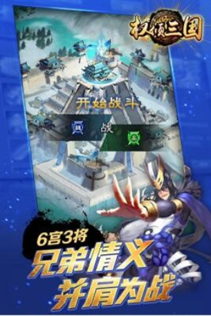 权倾三国百度版0