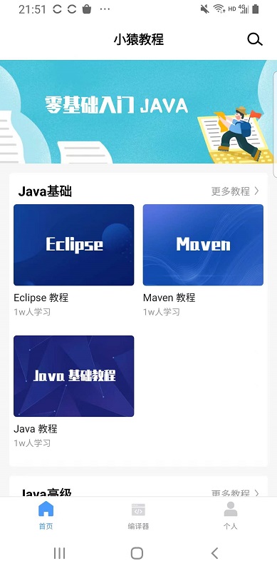 小猿学Java0