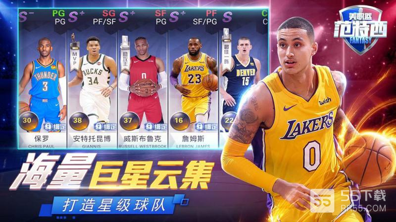 NBA范特西（无限金币无限点券）4