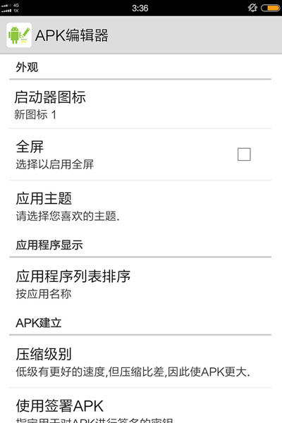 APK Editor Pro汉化版1