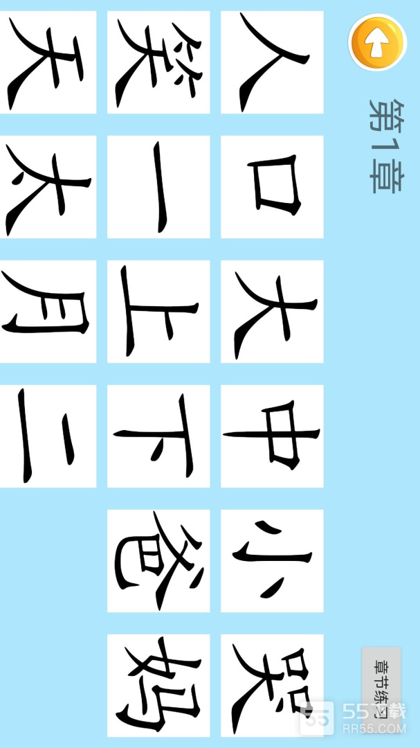 四五认字2