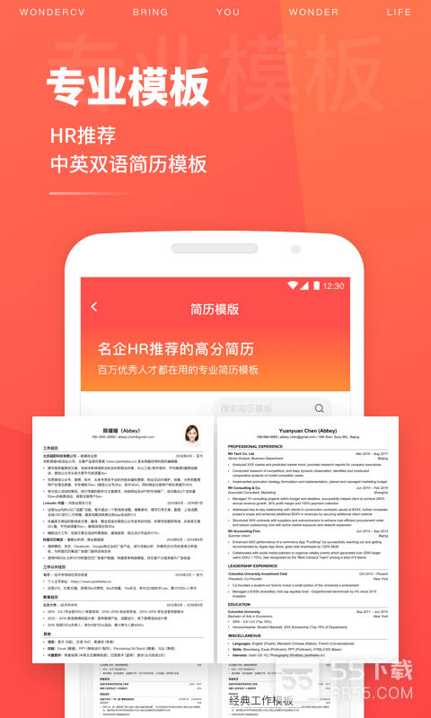 超级简历WonderCV3