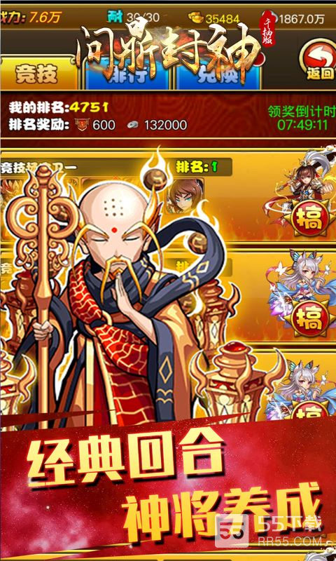 问鼎封神（0.1折送满V）0