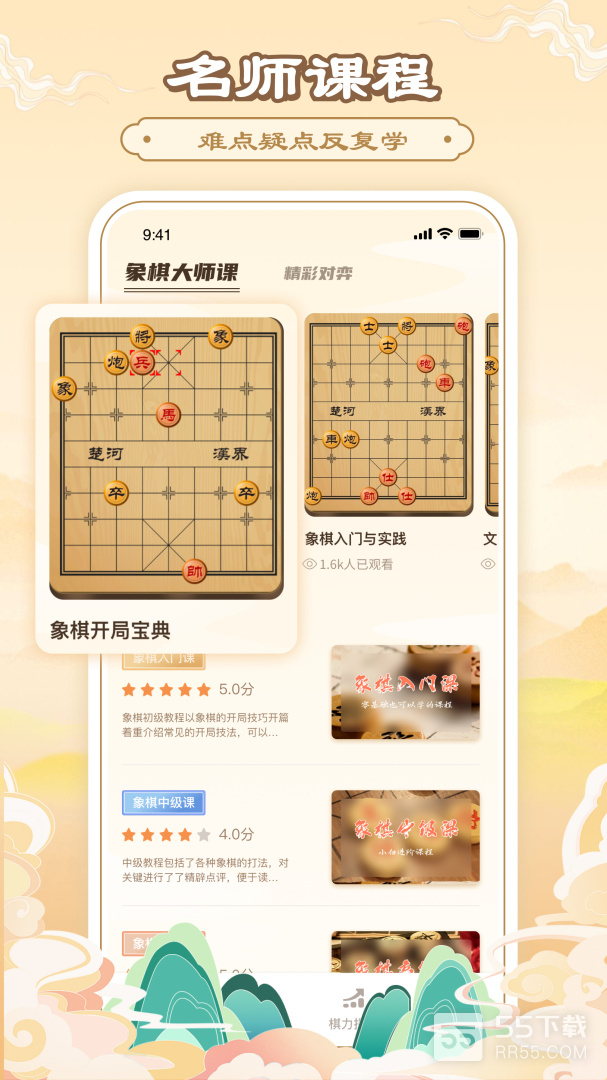 中国象棋2