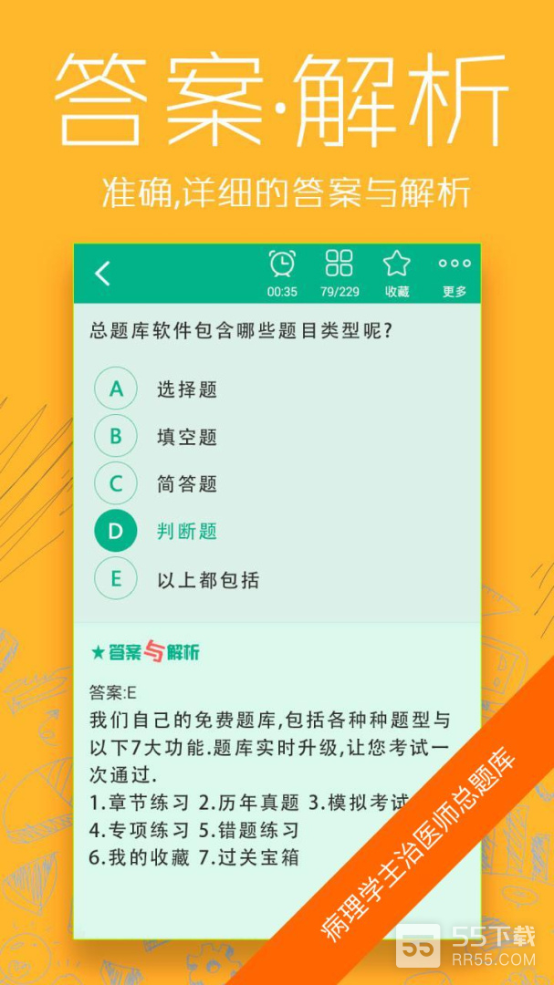 病理学主治医师总题库最新版1